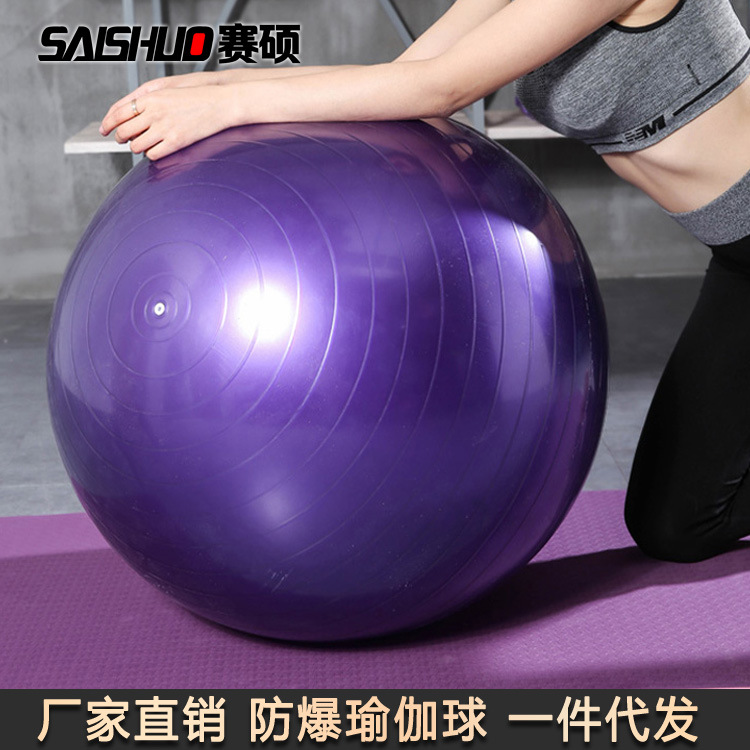PVC加厚防爆瑜伽球45cm55cm65cm瑜伽馆健身球75光面磨砂普拉提球