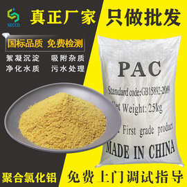 聚合氯化铝28%pac絮凝剂白色食品级喷雾聚氯化铝工业污水处理专用