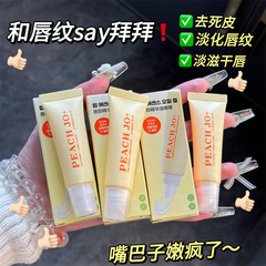 PEACH JO+五重维C唇膜唇油唇霜淡化唇纹润唇膏女保湿滋润补水唇膜