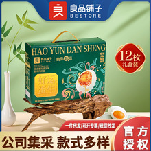 良品铺子咸鸭蛋礼盒 好运“蛋”生840g 2026端午伴手礼