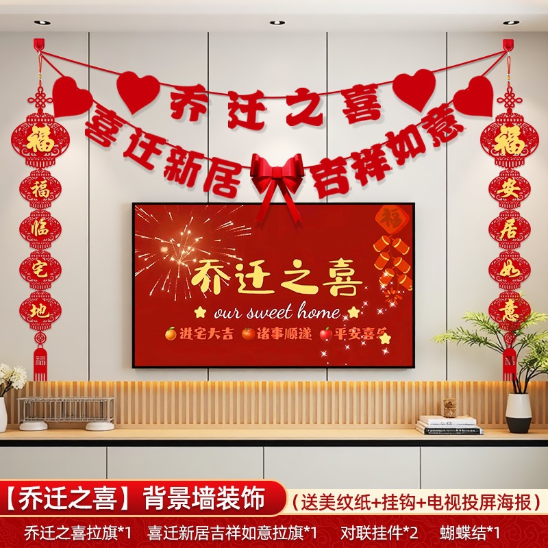 Decoración de la nueva casa, decoración de la sala de estar, colgantes de pared de fondo de televisión, decoración de la mudanza, suministros ceremoniales