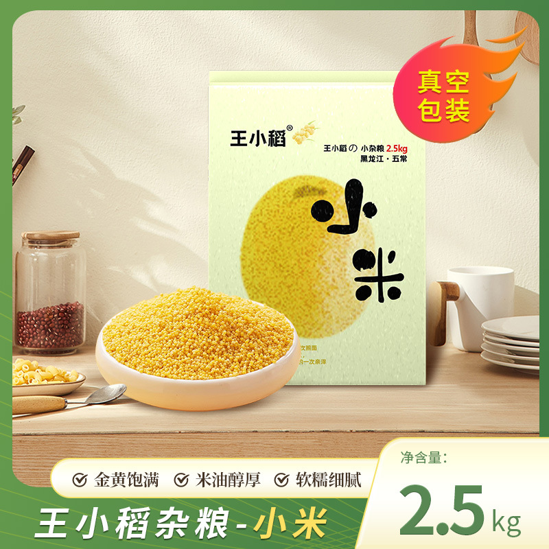 2.5kg Fresh Authentic Yellow Xiaomi New Rice Farmhouse Xiaomi Porridge Whole Grain Food for Cooking Porridge