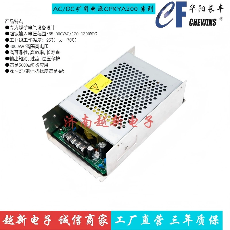 Высоковольтный коммутируемый источник питания AC-DC CFKYA200S28 для угольных шахт, вход 85-900 V, выход 28 V, 200 Вт