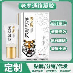佰草全络通疼痛凝胶颈肩腰腿疼痛凝胶身体按摩膏代加工疼痛凝胶劲