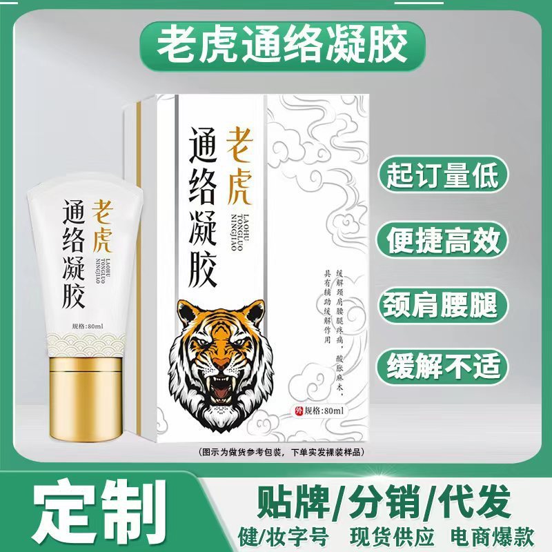 佰草全络通疼痛凝胶颈肩腰腿疼痛凝胶身体按摩膏代加工疼痛凝胶劲|undefined