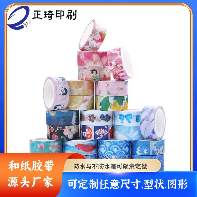 可小批量定制卡通手帐胶带相框贴纸diy斑点素材和纸定制手账胶带