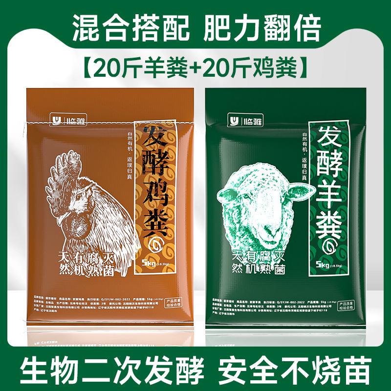 10kg 닭고기 분뇨 + 10kg 양 분뇨 [와 함께 사용 효과]