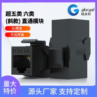 Italic Z-shaped super five categories six gigabit RJ45 interface network through module CAT6 gold-plated socket docking