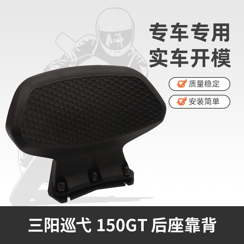 Aplicable a Honda Sanyang Cruiser 150GT, respaldo trasero, cojín trasero, reposabrazos traseros, cintura transfronteriza.