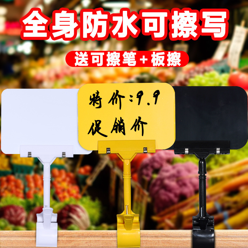 可擦写价格牌超市标价展示牌水果用品大全蔬菜摆摊POP广告 夹子板|undefined