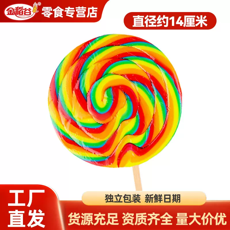 金稻谷200g五彩圆形大棒棒糖硬糖儿童零食小礼物波板糖散装批发