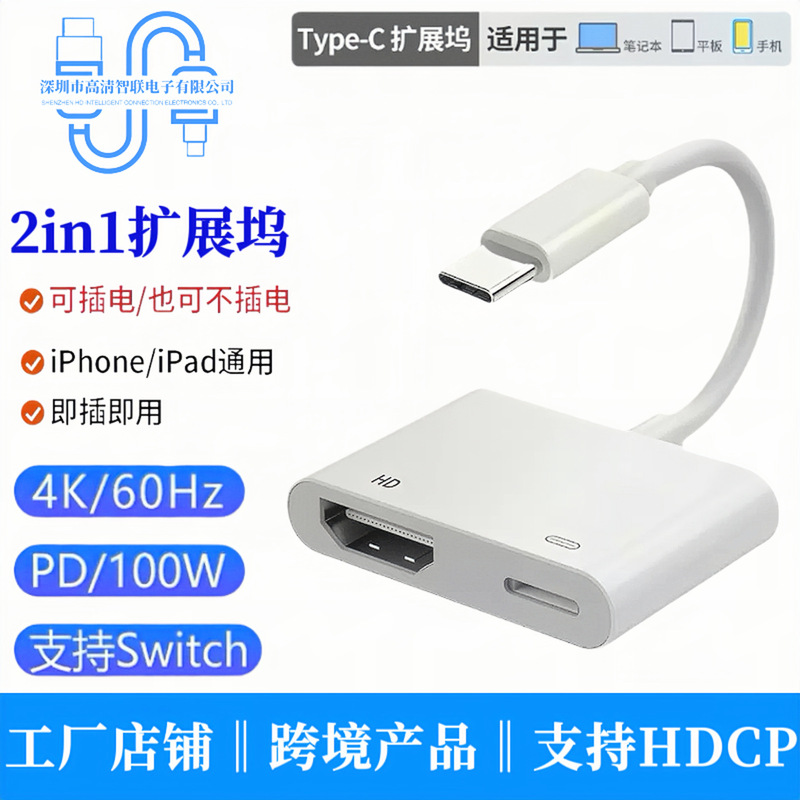 Cross-Border Type-C Docking Station to Hdtv+Pd Expansion 4K High-Definition Laptop Two-In-One Adapter Cable