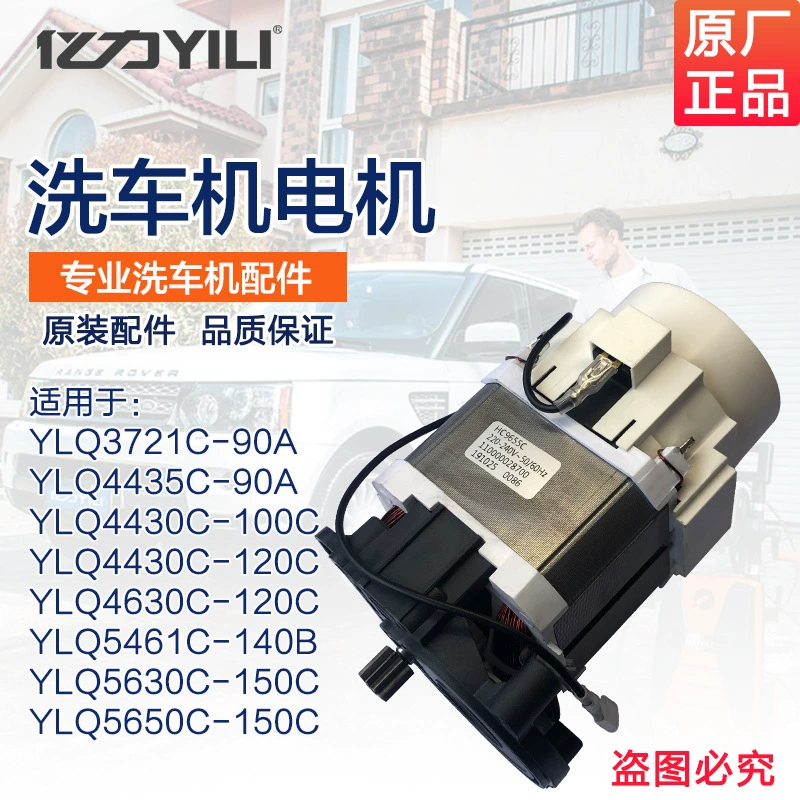 Yili, аксессуары для автомоечной машины высокого давления, оригинальный двигатель для автомоечной машины в сборе, лопасть вентилятора, угольная щетка, ротор, лопасть вентилятора, двигатель водяного насоса