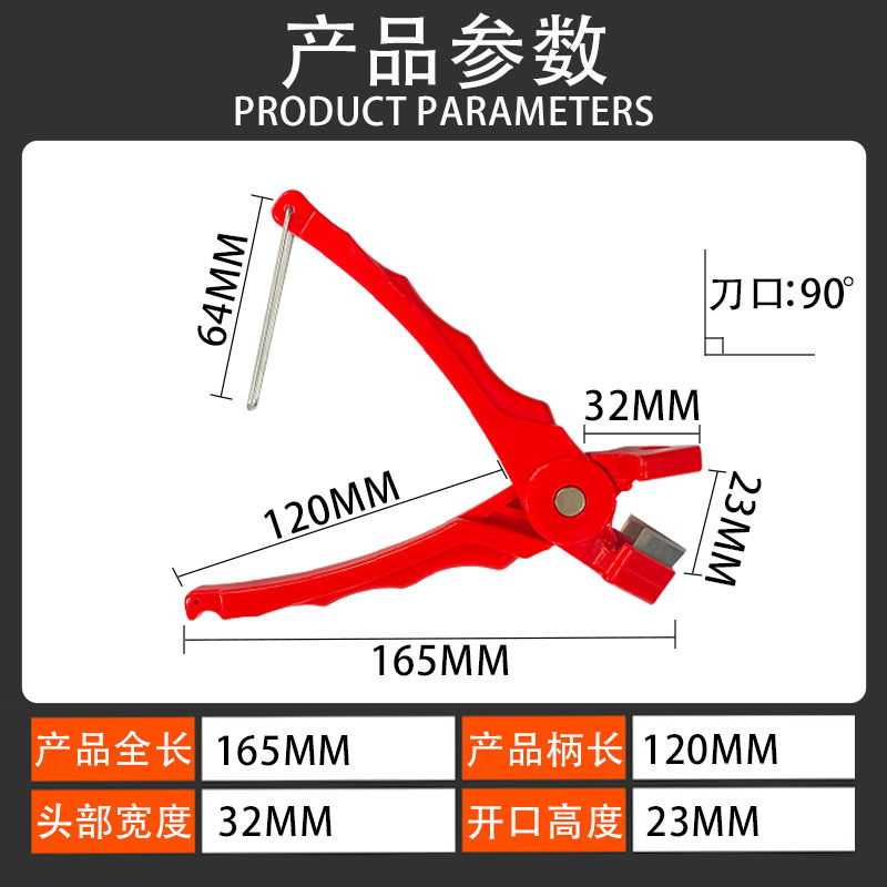 铝合金门窗胶条剪刀