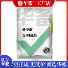 华畜兽药益母生化散兽用猪药牛羊用添加剂母猪产后消炎母产后保健