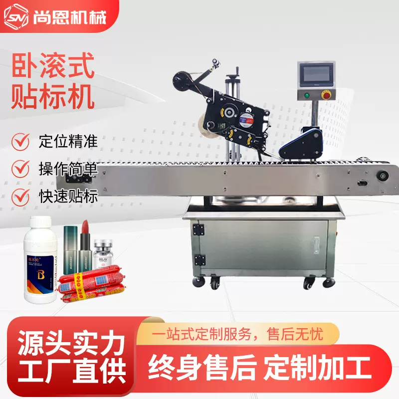 核酸试剂管卧滚式贴标机 抗原检测管不干胶贴标机口红西林瓶贴标