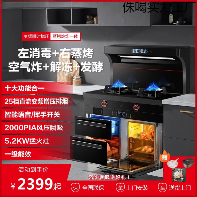 New Integrated Stove Household All-In-One Steam Oven Disinfection Cabinet Intelligent Frequency Conversion Voice Range Hood Gas Stove
