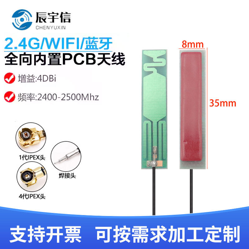 868M 915M GSM GPRS 3G内置天线10CM线IPEX头 800 1900M 3m胶固定