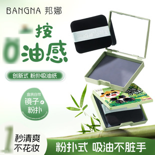 Bonna Powder Puff Oil-Absorbing Facial Oil-Absorbing Non-Makeup Fragrance with Mirror Box Portable Oil-Absorbing Facial Tissue Small and Portable