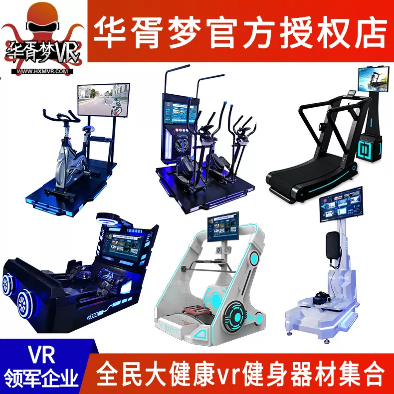 vr科技体验馆店虚拟现实健身运动训练器材自行单车滑雪划船跑步机