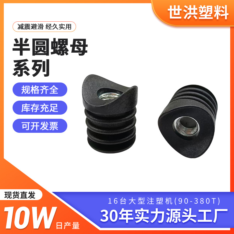 厂家批发半圆螺母塞塑料圆螺母圆管堵头家具桌子调节脚塑料塞配件