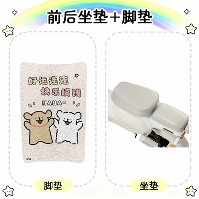 National Standard Electric Vehicle Three-Piece Set | Electric car cushion - good-luck-three-piece-set-new-national-standard-cheese-rice-two-piece-set-foot-mats-m-size-x50
