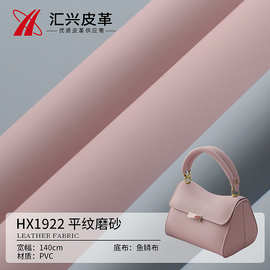 厂家直销0.7mm平纹磨砂皮革料哑光PVC鱼鳞布底箱包专用革