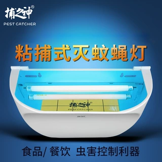 捕之神粘捕式灭蝇灯灭蚊灯GM626型双管16W国产灯管食品工厂