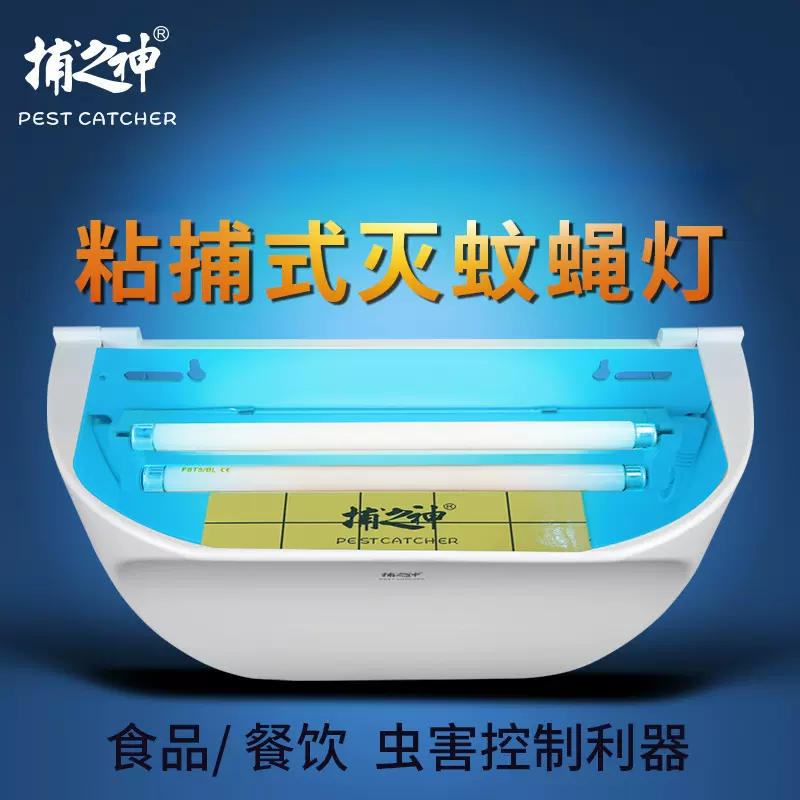 捕之神粘捕式灭蝇灯灭蚊灯GM626型双管16W国产灯管食品工厂直销