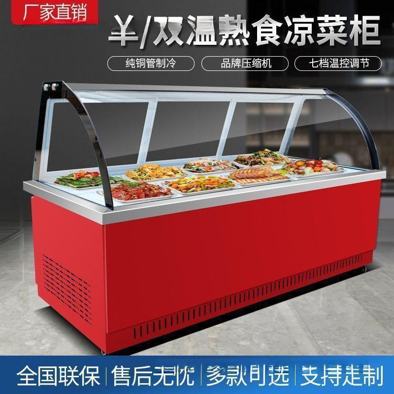 Display Cabinet Refrigerated Preservation Cabinet for Cold Dishes, Cooked Food, Duck Neck, Commercial Dual-Temperature Duck Goods, Braised Pork Flavor, Ordering, Barbecue Skewers Cabinet