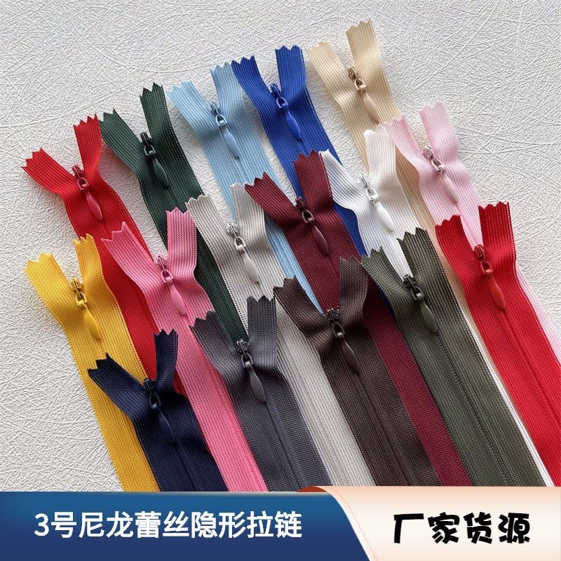 源头工厂3号隐形拉链水滴头尼龙衣服抱枕玩具拉锁