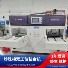 全自动珍珠棉双工位数控粘合机采用伺服电机精准送料稳定性好