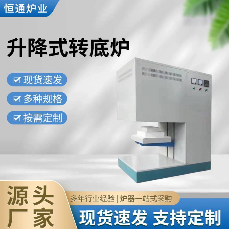 恒通炉业 升降式转底炉 炉温均匀 性能稳定