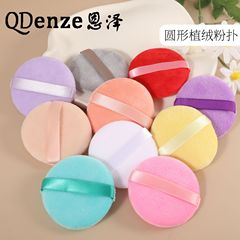 热销新品圆形植绒粉扑气垫短绒立绒定妆散粉扑纯棉不吃粉粉饼批发