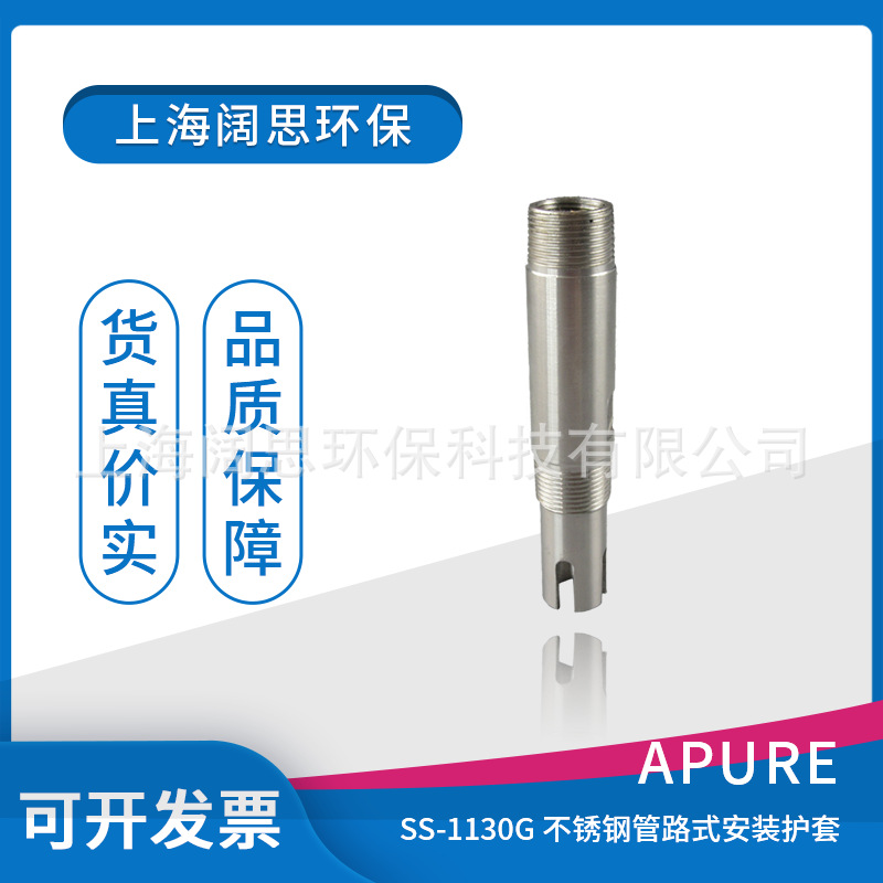 PH/ORP传感器安装护套SS-1130G 爱普尔Apure管道式不锈钢PH电极