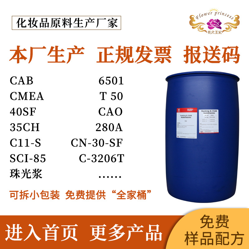 花之王妃供应椰油酰胺丙基甜菜碱1元取样 洗涤剂cab-35