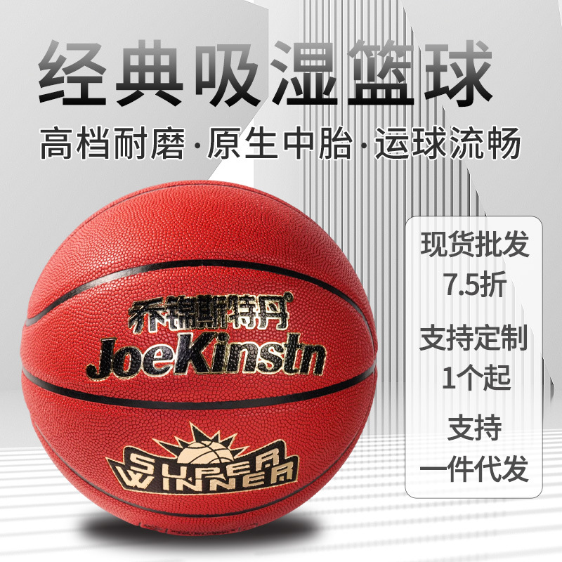 Wholesale and Retail of Qiaojin St. Petersburg League Basketballs, Size 7, for Indoor and Outdoor Training, Non-Slip, Wear-Resistant, Moisture-Absorbing