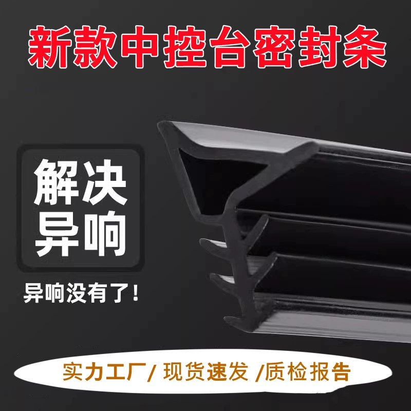 Новый продукт уплотнительная лента центральной консоли автомобиля силиконовая приборная панель Звукоизоляционная полоса переднего лобового стекла зазор ненормальная полоса для снятия шума