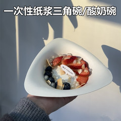 使い捨てパルプ三角ボウル、ドライイースト水出しヨーグルトボウル、アイスクリームデザートかき氷ボウル、スナックボウル、分解性厚手