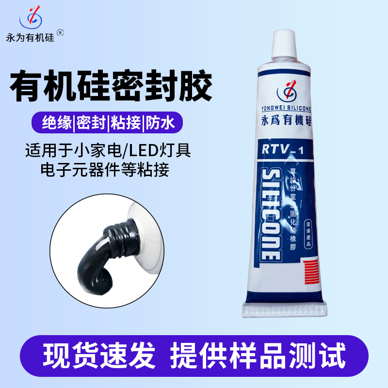 粘接太阳能灯有机硅密封胶黑色胶水膏状绝缘防水耐高低温粘接剂