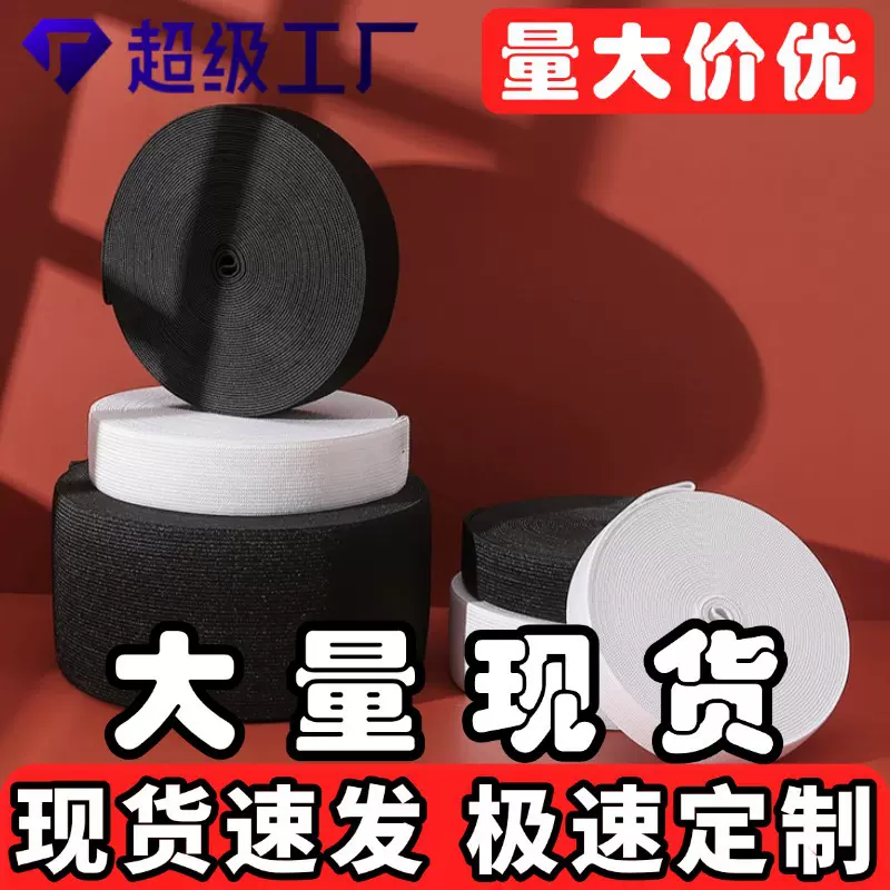 工厂直销黑白色勾边橡皮筋松紧带裤子专用扁宽弹力钩编防滑松紧带
