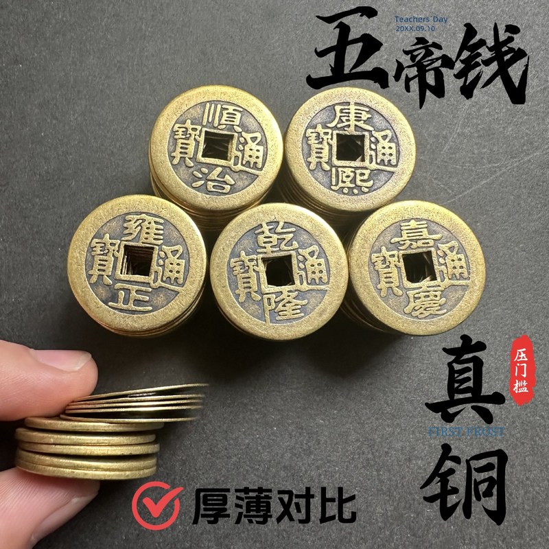 五帝のお金が玄関の敷居を押して、出入りが安全に保たれるように、本物の純真鍮の厚い銅貨が敷居の下に置かれています。|undefined
