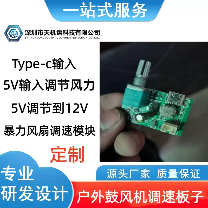 户外柴火炉专用调速鼓风机模块充电宝TYPE-C输入5V升压12V控制板