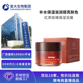 OEM定制红茶玫瑰睡眠冻膜贴牌补水保湿舒缓抗氧熬夜涂抹面膜加工