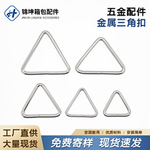 铁线三角扣多规格金属三角扣 背包肩带挂扣箱包配件五金批发