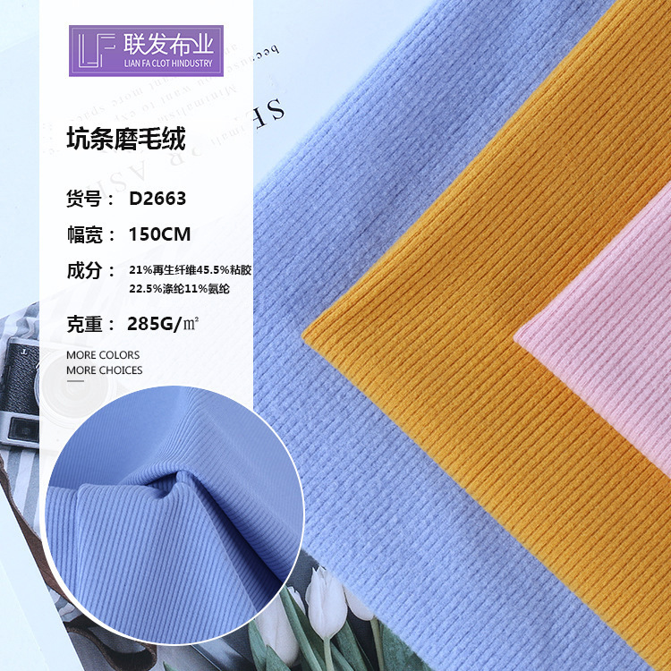 坑条罗纹面料 弹力条纹布料 秋冬时装女装打底衫家居服布料批发