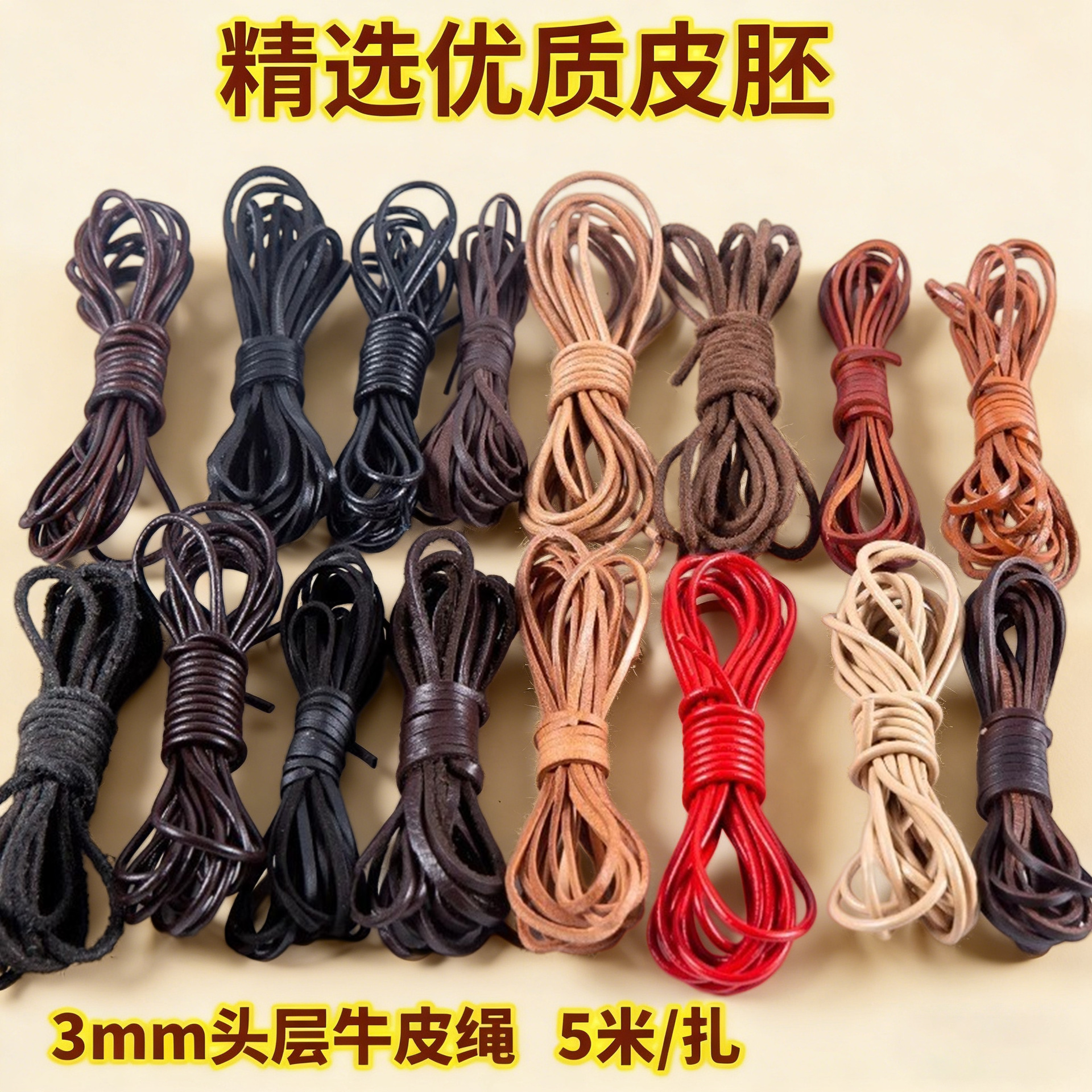 卖线翁头层牛皮绳包带3mm圆头线diy材料手工绒皮绳鹿皮绳线批发