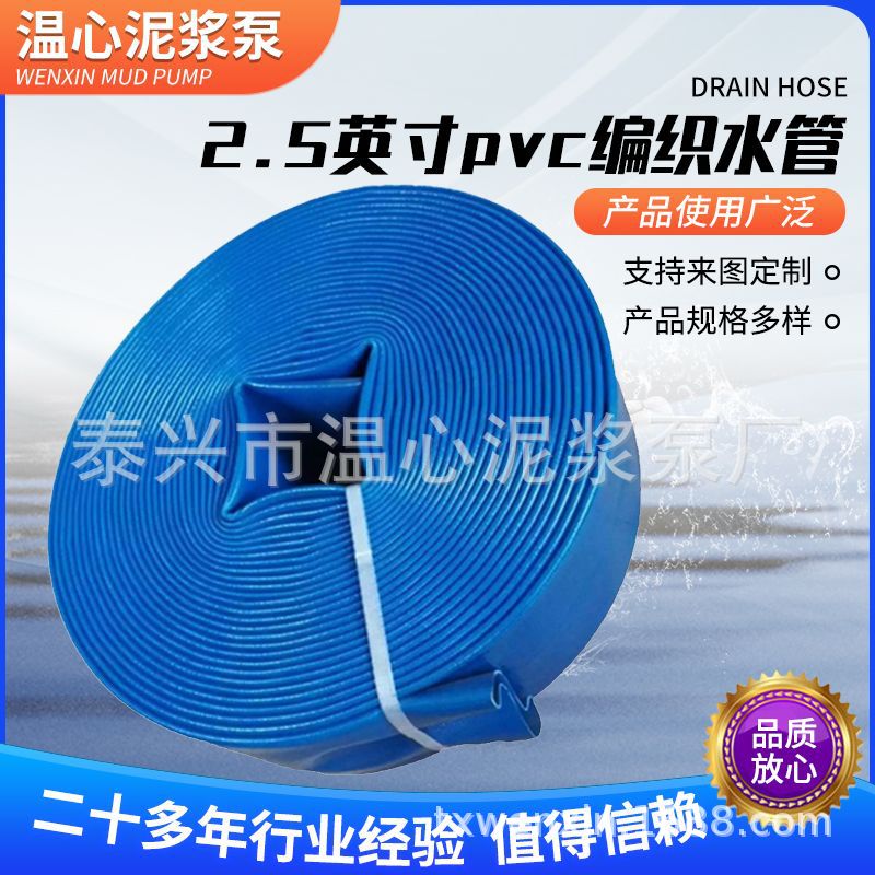 直销 输送排灌65mm2.5英寸编织pvc水管水带 可批发定.制抗压