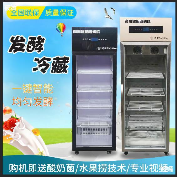 Yogurt Maker commercial yogurt Fruits fishing equipment fully automatic fermentation Cold storage sterilization constant temperature capacity Integrated machine