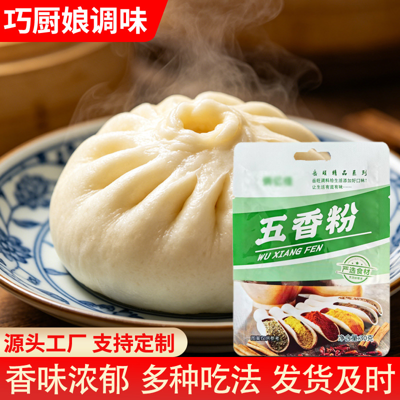 五香粉面馅饼饺子包子料香肠馅料烧烤撒料烤鸭鸡翅家用餐饮五香粉